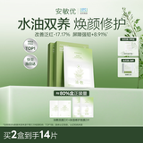 安敏优（ARMIYO）青蒿油修护油敷面膜深层补水保湿敏感维稳抗皱紧致2盒