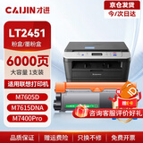 才进适用联想m7400pro粉盒m7605d硒鼓m7615dna墨粉盒lj2605d m7655dhf碳粉m7405d m7455dnf打印机墨盒lt2451h