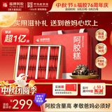 福牌阿胶即食阿胶糕480g中秋节礼品礼物营养品补气血女 滋补营养长辈礼物