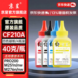 京呈适用惠普HP LaserJet Pro 200 Color M251n M251nw打印机硒鼓m276nw/n 佳能7100cn 7110CW 7100c MF8280CW 【40g/瓶】四色碳粉