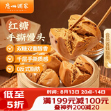 广州酒家红糖手撕馒头390g*2袋 12个早餐半成品主食速食生鲜面点包子方便