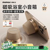 摩米士（MOMAX）浴室音响防水磁吸音箱家用室内户外桌面无线迷你高音质音乐播放器运动出行送男女朋友生日开学礼物
