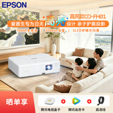 爱普生（EPSON）CO-FH01 投影仪家用 真1080P便携投影机白天直投高清智能家庭卧室影院3000流明 高刷新率