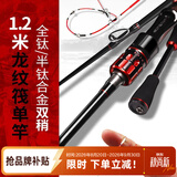 哈斯达（HISTAR）龙纹全钛合金筏竿筏钓碳素伐钓鱼竿抛投岸抛筏钓竿远投筏竿单竿 1.2m 全钛半钛双稍单竿