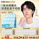 C咖【王一博同款】补水面膜*5深层保湿修护肌底免洗睡眠涂抹七夕礼物