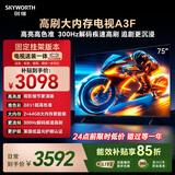 创维电视75A3F 75英寸【固定挂架送装一体】300Hz解码2+64GB大内存4K高清平板电视一级能效家电