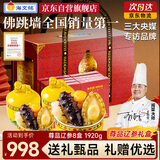 海文铭福州正宗金汤佛跳墙礼盒1920g加热即食鲍鱼海参中秋送礼源头直发