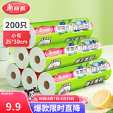 美丽雅保鲜袋食品级塑料袋 PE保鲜袋食品袋加厚免撕一次性厨房包装袋 【背心款】卷装 小号-200只