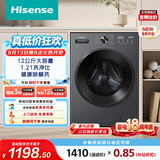 海信（Hisense）全自动滚筒单洗洗衣机 12KG大容量 超薄高洗净比 家用租房WF120A1S 升级款以旧换新家电补贴