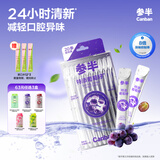 参半葡萄籽漱口水美白24h持久清新护齿便携旅行葡见茶爽12ml*20条