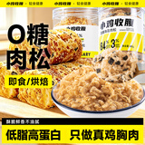 小鸡收腹0无糖添加海苔肉松碎鸡肉酥健身儿童烘焙丝专用拌饭老人零食120g
