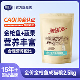 美滋元成猫猫粮 金枪鱼成猫粮 全猫咪通用全价猫粮 金枪鱼 成猫粮2.5kg