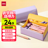 得力（deli）大开口翻盖磁吸学生笔袋 大容量文具盒简约时尚多功能眼镜盒男女孩礼物 紫色BC519毕业礼物礼物