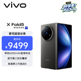 vivo X Fold5 16GB+1TB 钛度 217g超轻薄 等效6000mAh蓝海电池 超可靠三防折叠屏 AI 折叠屏 手机