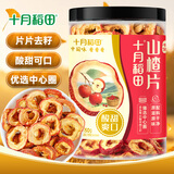 十月稻田 山楂干 150g 去核无籽 山楂圈 中心圈 花果茶养生茶 酸梅汤
