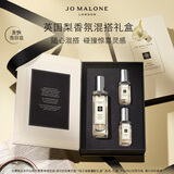 祖玛珑香水英国梨与小苍兰香氛混搭礼盒(30ml+9ml*2)生日礼物送女友