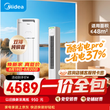 美的空调【一价全包】3匹酷省电Pro 外机双排纯铜管新一级能效 客厅空调柜机立式 KFR-72LW/N8KS1-1P