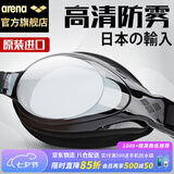 阿瑞娜（arena）泳镜日本进口高清防雾专业训练大框舒适防漏水游泳眼镜护目镜