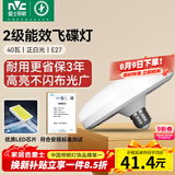 雷士（NVC）led超亮灯泡大功率飞碟节能E27螺口球泡灯家用大瓦数40W白光6500K