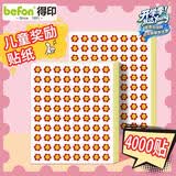 得印儿童奖励贴纸开学小红花贴纸小学生鼓励贴纸幼儿园表扬贴纸奖励贴贴纸贴画混装款50张4000枚0630
