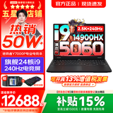 联想拯救者Y7000P 2026年补贴15% 酷睿AI电竞游戏笔记本电脑 RTX5060独显 高性能大学生手提办公设计本 【强悍24核】i9-14900HX 满血RTX5060 16G 1TB 标配｜