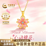 中国黄金（CHINA GOLD）粉粉桃花黄金项链女999足金吊坠七夕情人节礼物送女朋友老婆 黄金吊坠 金重约1g【赠银链】