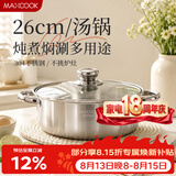 美厨（MAXCOOK）汤锅火锅 304不锈钢多用汤火锅26cm电磁炉通用可进洗碗机 MCT8697