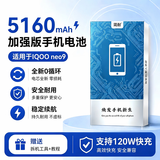 简耐 适用vivo iQOOneo5电池iq7/8/9/10/11spro电池neo6/3/一代Z1X更换手机电池大容量电板 适用:【IQOO neo9电池】