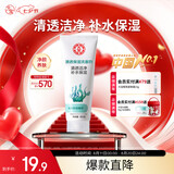 大宝清透保湿洗面奶100g洁面乳男女士控油保湿补水肌肤七夕情人节礼物