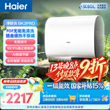 海尔净肤洗BK3PRO电热水器60升国家补贴双胆扁桶 无垢免清洗3300W速热洗澡家用京东自营上门安装