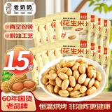 老奶奶脱油花生五香味散称约225g坚果炒货花生零食休闲小吃下酒菜特产