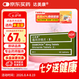 【原研药】达美康 格列齐特片(Ⅱ) 80mg*60片/盒