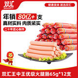 双汇王中王火腿肠香肠65g*12支休闲零食火腿肠香肠方便面搭档泡面搭档