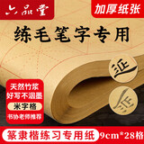 六品堂宣纸书法练习用纸 加厚毛边纸半生熟写毛笔字专用竹浆 9cm*28格米字格仿古作品纸50张【升级加厚】