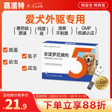 嘉派特宠物驱虫药猫咪狗犬用体内外同驱一体去虱子跳蚤宠物除虫药 0.67ml*1瓶 【犬用外驱】到手1支外驱