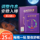 同仁堂归元贴睡眠贴深度睡眠艾草舒眠穴位贴长期严重失眠多梦质量差8贴