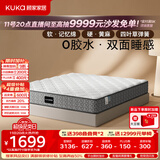 顾家家居（KUKA）梦想·0胶Pro全垫床垫0001P软硬可调席梦思弹簧床垫2026新款