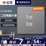 公牛（BULL）开关插座面板全屋套装g12星空灰斜五孔墙壁暗装修超薄官方旗舰 二位六类网络插座【双口千兆 家庭组网专用】