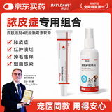 拜达尔宠物皮肤病细菌感染红肿掉毛脓皮症皮肤喷剂100ml+新霉素软膏15g