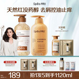 诗裴丝Spes红没药醇多肽控油蓬松去屑止痒持久留香洗护套组500ml*2