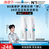 理肤泉【黄子弘凡同款】B5绷带霜40ml*2支装修护保湿面霜护肤品
