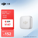 大疆 DJI Mic Mini 发射器（云感白）无线降噪纽扣式领夹麦克风户外采访直播vlog收音麦