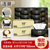 洁柔抽纸 黑Face3层150抽*36包 古龙香水味 大规格M码亲肤可湿水 整箱