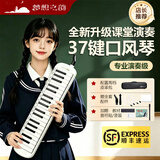 梦想之韵37键高端口风琴原装音簧专业级音色学生课堂考级成人艺考演奏乐器 37键高端-黑白色【包含教材书】