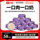 顽皮（Wanpy）鸡丝羊奶猫罐头80g*24罐（汤汁型）出口级 猫咪零食果饭儿补水