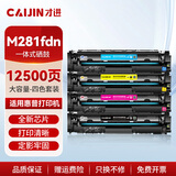才进适用惠普M281fdn硒鼓M281fdw激光打印机202X彩色复印扫描传真多功能一体CF500a易加粉碳粉专用墨粉盒