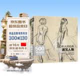 500年大师经典《速写人物》画册书籍西方素描头像人体临摹高清精选手稿原作向安格尔鲁本斯德加学艺术技法