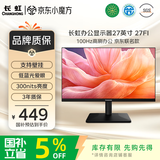 长虹×京东联名 27英寸显示器 100Hz 300nits亮度 可壁挂 IPS硬屏节能低蓝光爱眼显示屏 27FI