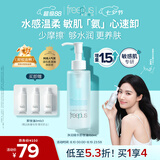 芙丽芳丝（Freeplus）卸妆油液眼唇深层清洁水敏感肌适用温和不刺激男女士150ml