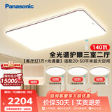 松下（Panasonic）吸顶灯全光谱护眼客厅灯餐吊灯松畔三室二厅